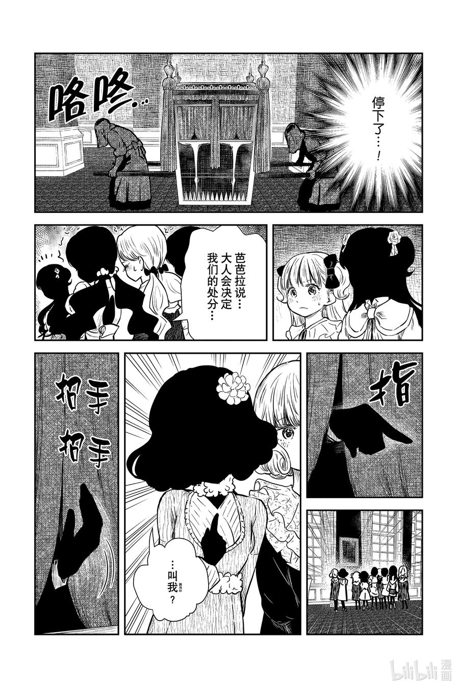 《影宅》第87话 管视察 第6页