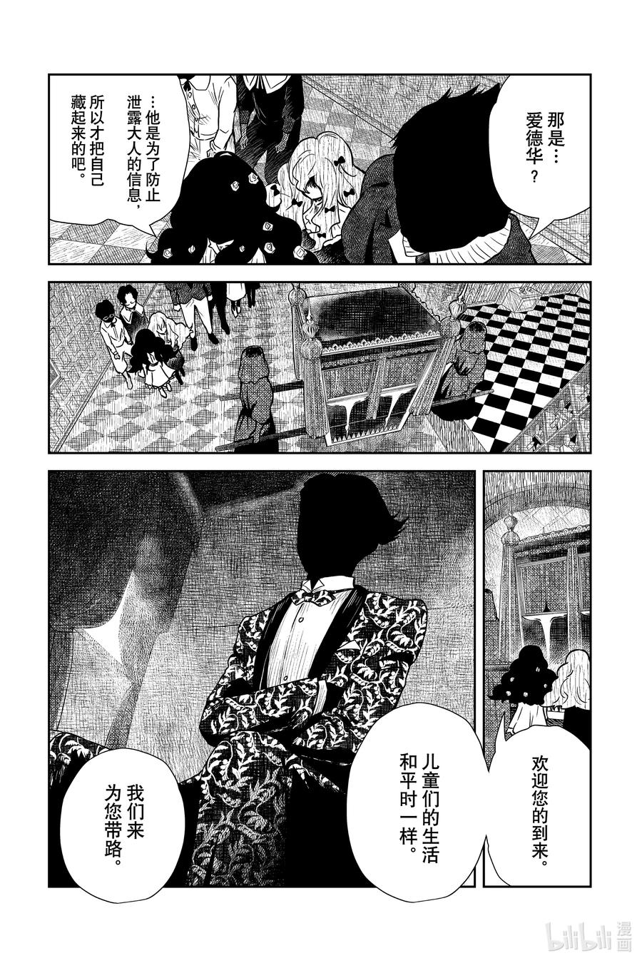 《影宅》第87话 管视察 第2页
