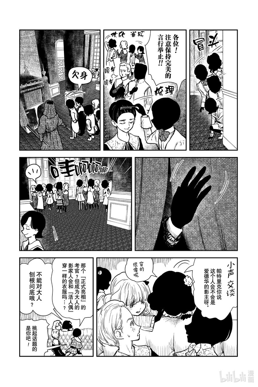 《影宅》第87话 管视察 第4页
