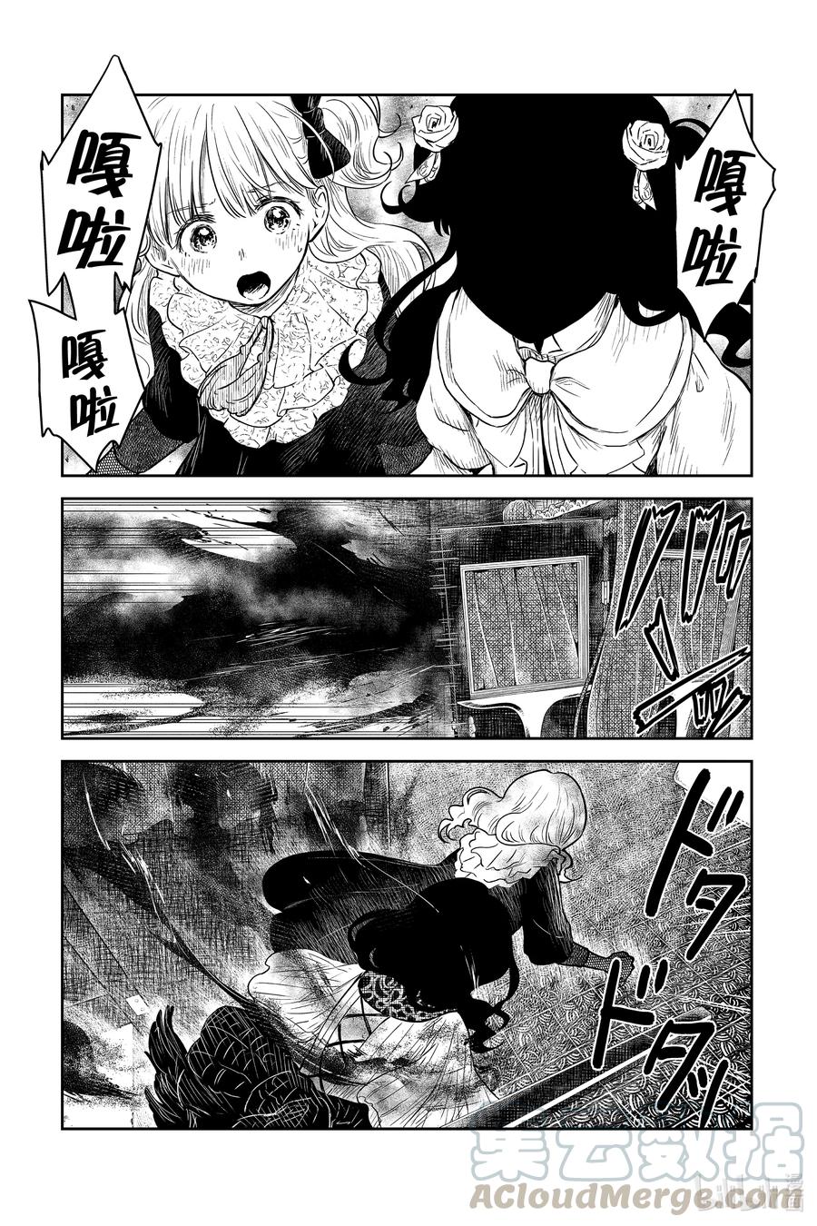 《影宅》第87话 管视察 第13页