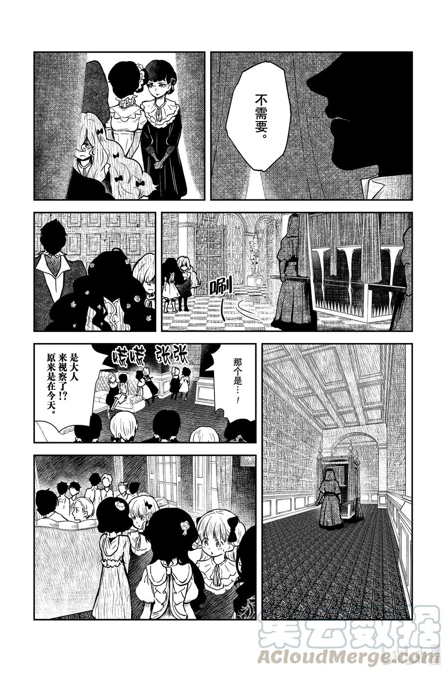 《影宅》第87话 管视察 第3页