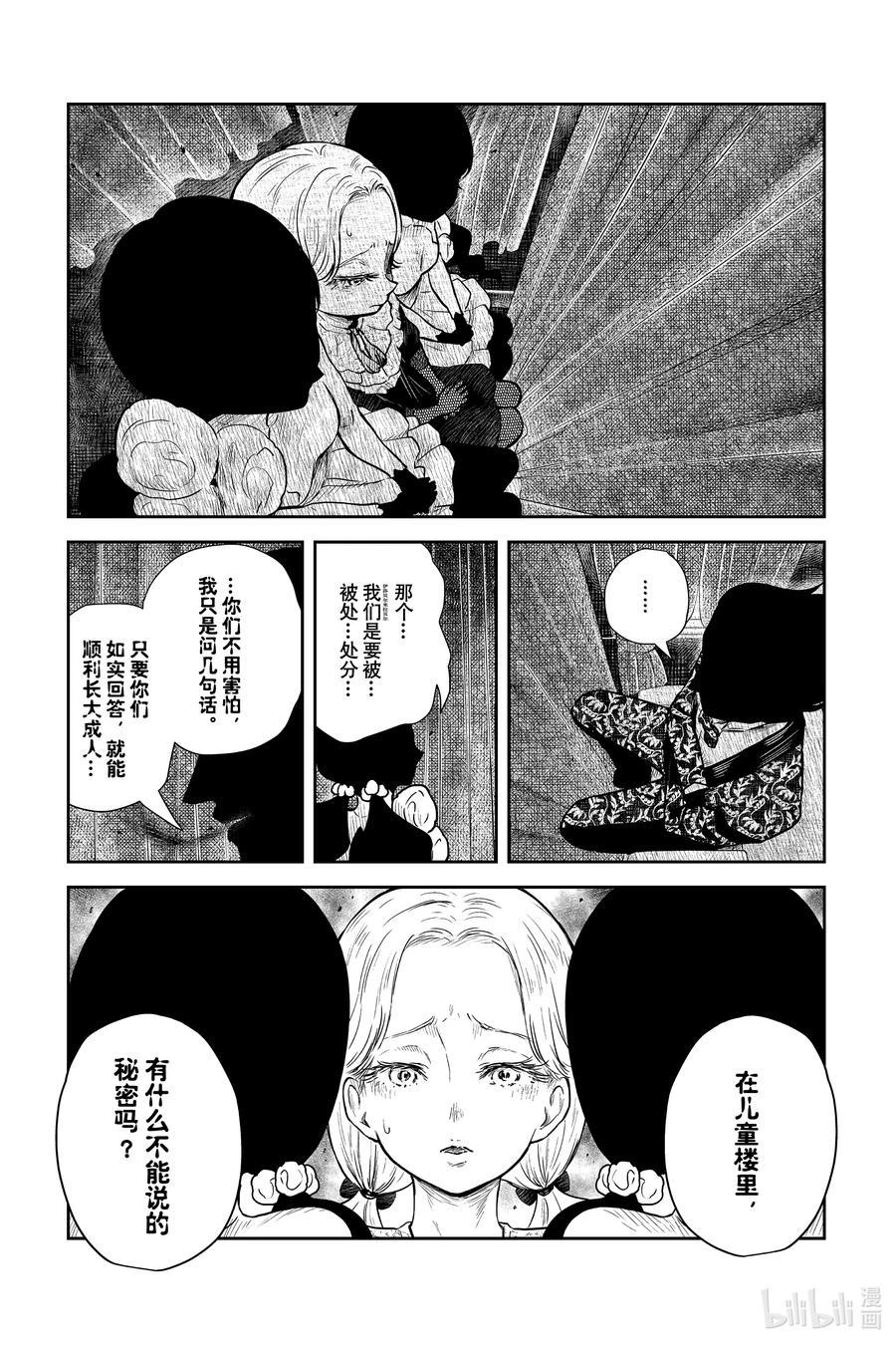 《影宅》第87话 管视察 第8页