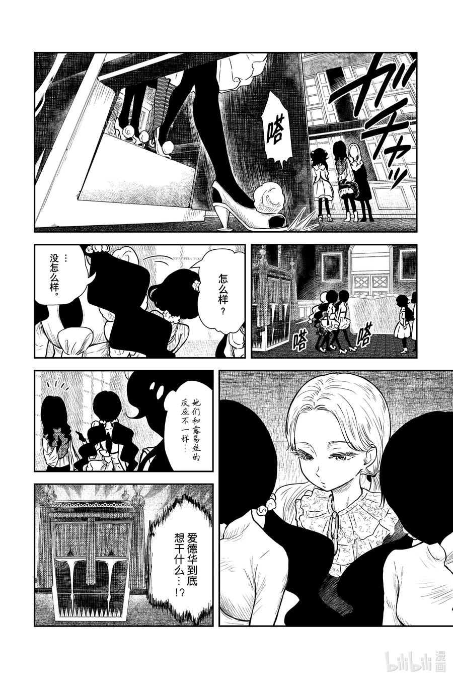 《影宅》第87话 管视察 第10页