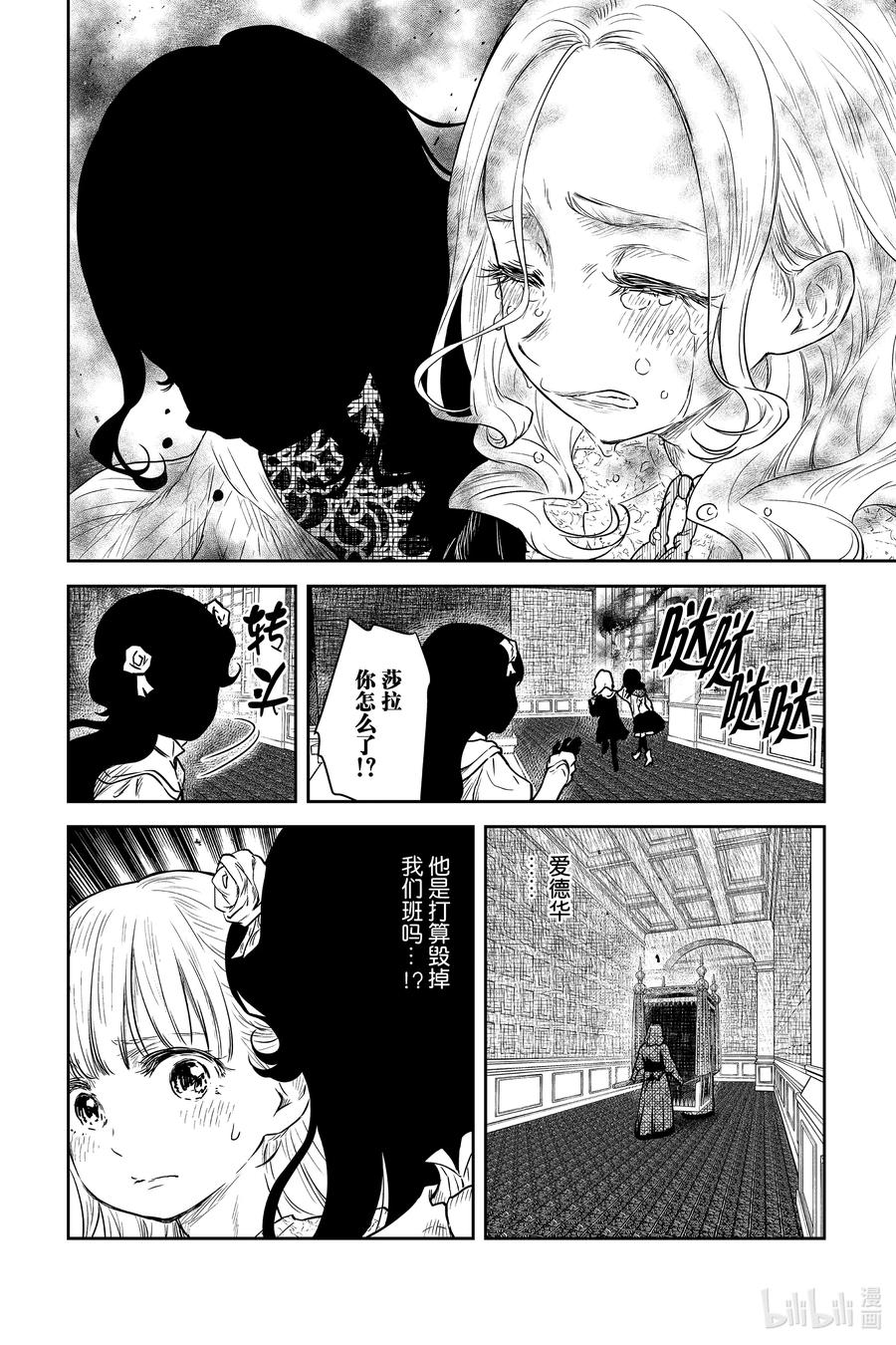 《影宅》第87话 管视察 第14页