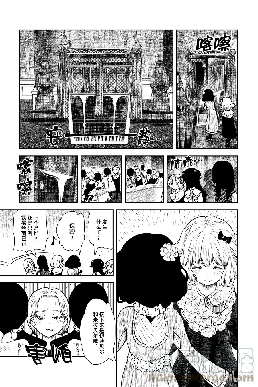 《影宅》第87话 管视察 第7页