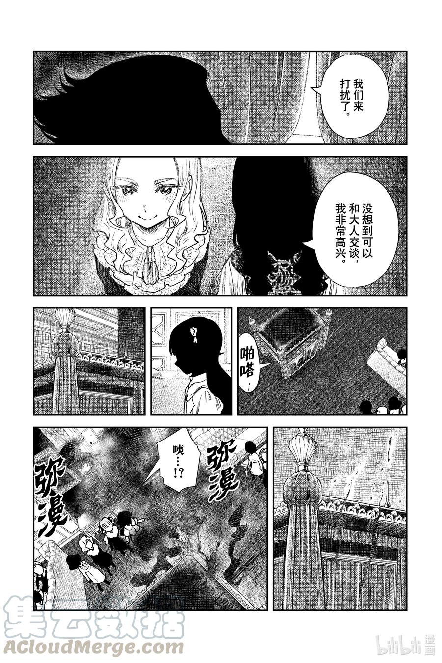 《影宅》第87话 管视察 第11页