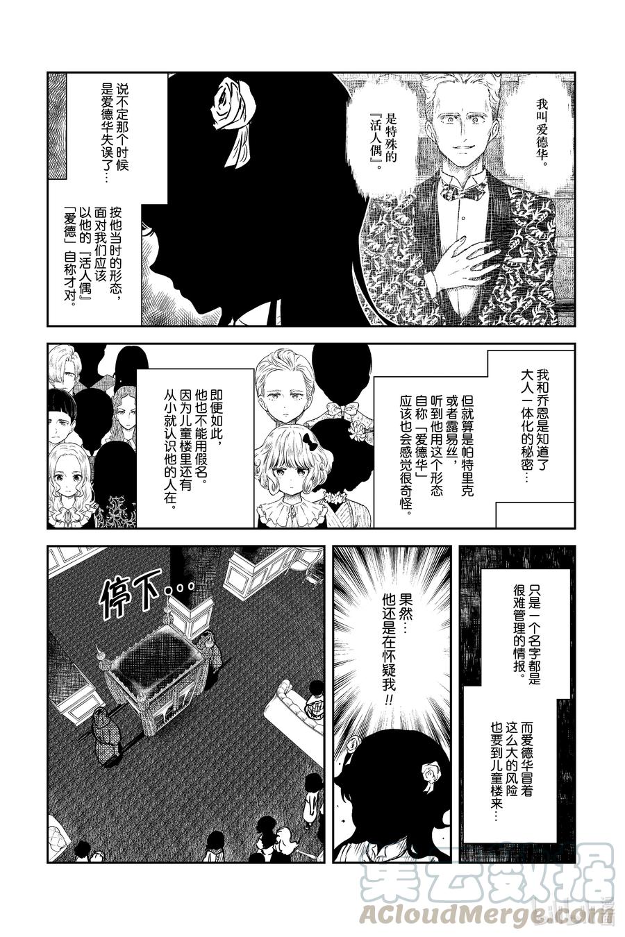 《影宅》第87话 管视察 第5页