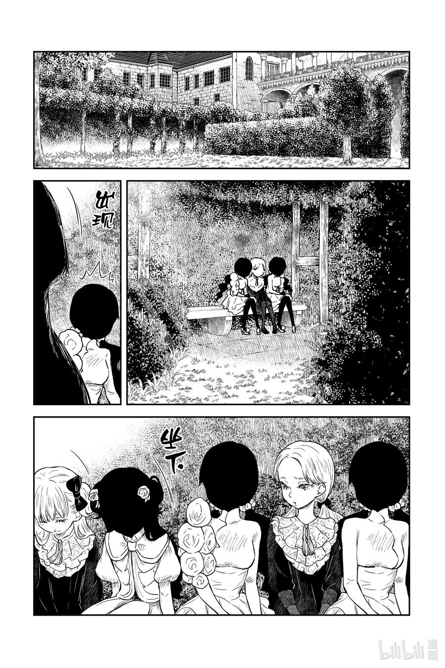 《影宅》第88话 价值的评估 第8页