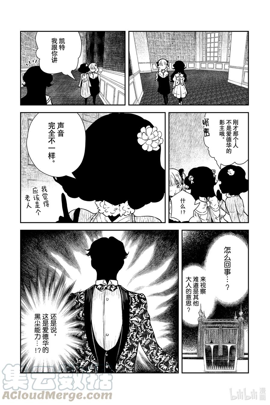 《影宅》第88话 价值的评估 第5页
