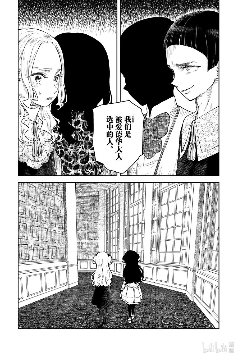 《影宅》第88话 价值的评估 第14页