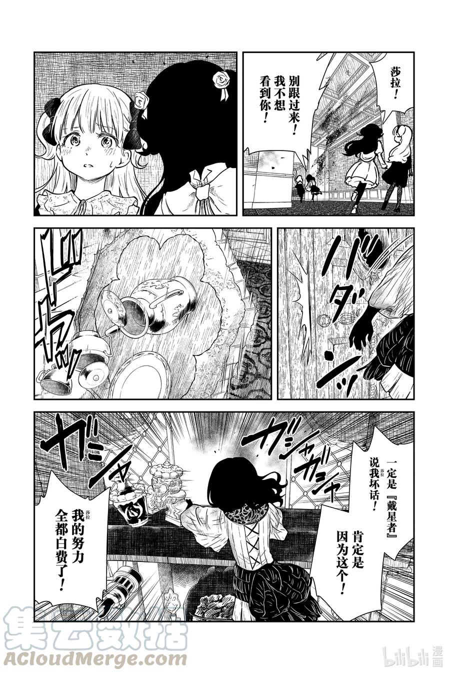 《影宅》第88话 价值的评估 第3页