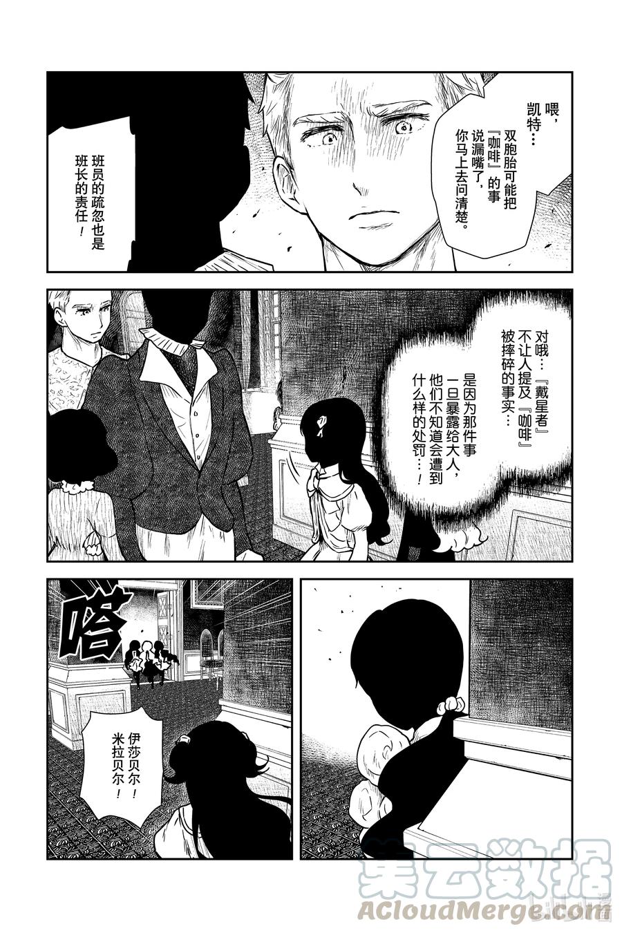 《影宅》第88话 价值的评估 第7页