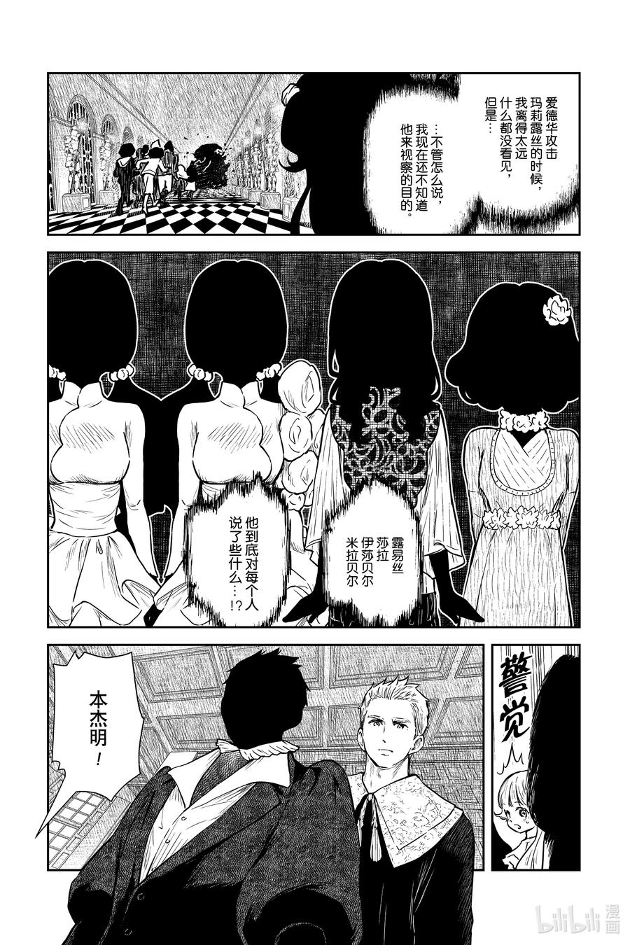《影宅》第88话 价值的评估 第6页