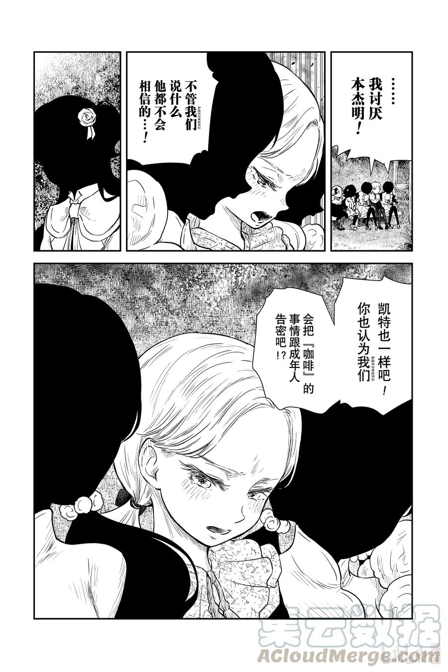 《影宅》第88话 价值的评估 第9页