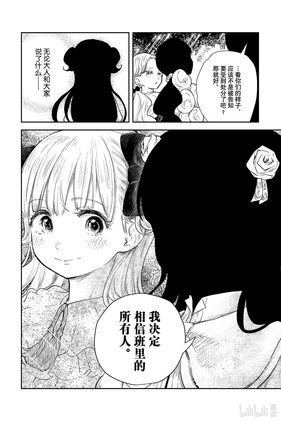 《影宅》第88话 价值的评估 第10页