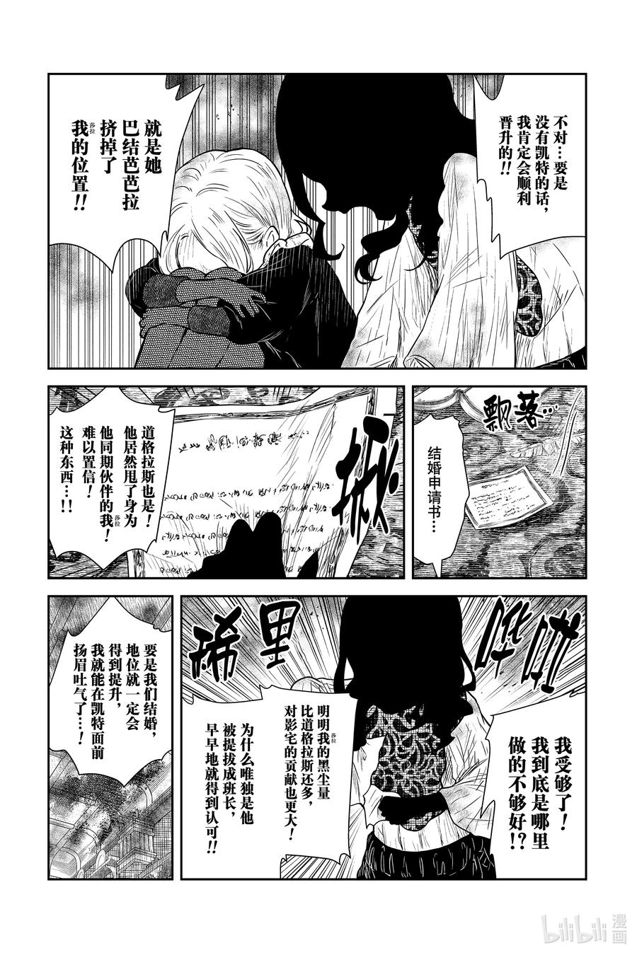 《影宅》第88话 价值的评估 第4页