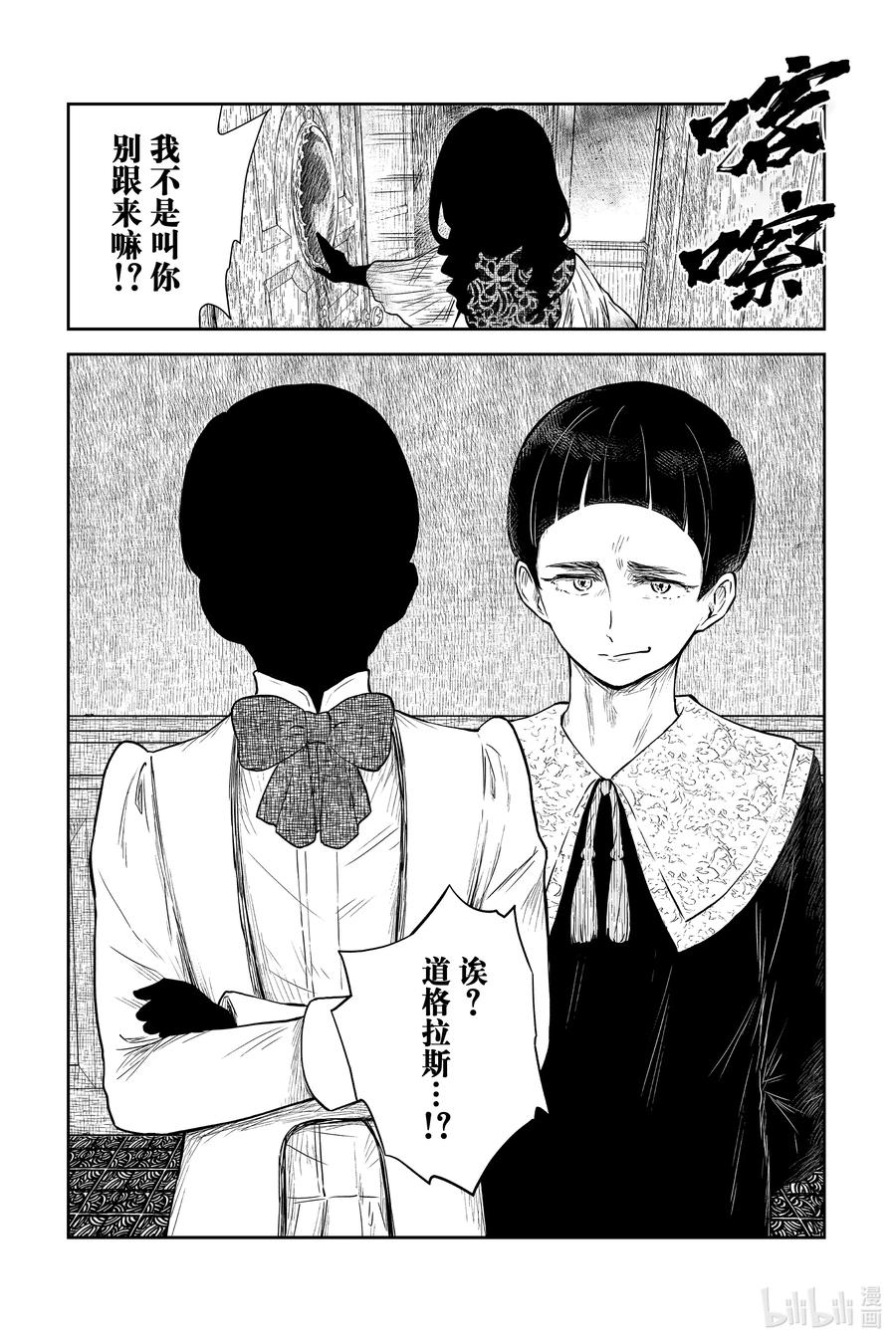《影宅》第88话 价值的评估 第12页