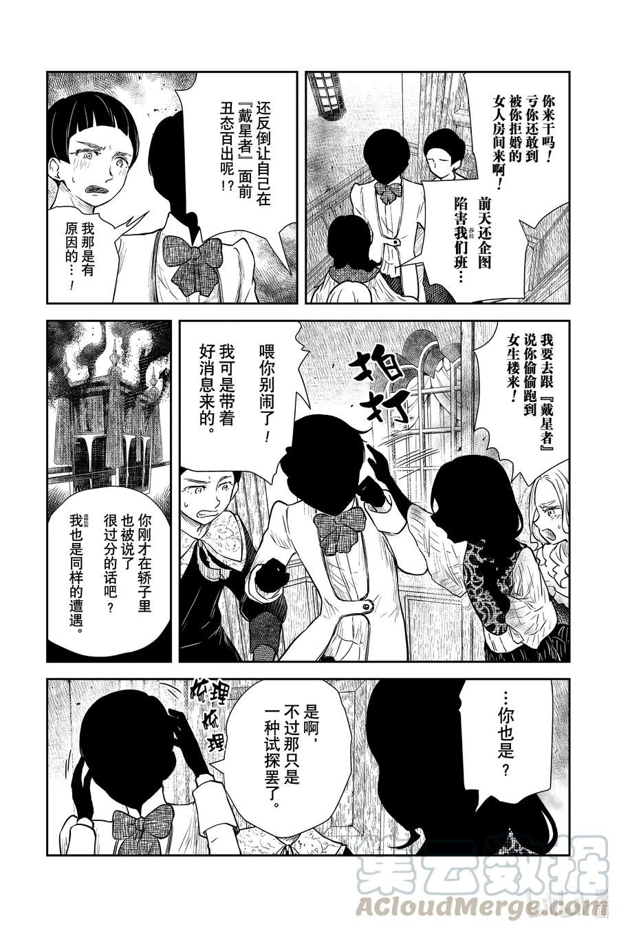 《影宅》第88话 价值的评估 第13页