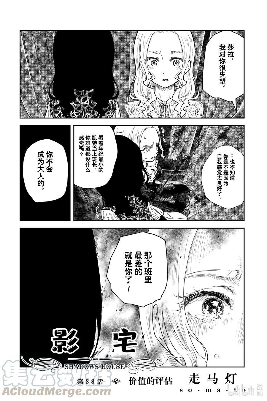 《影宅》第88话 价值的评估 第1页