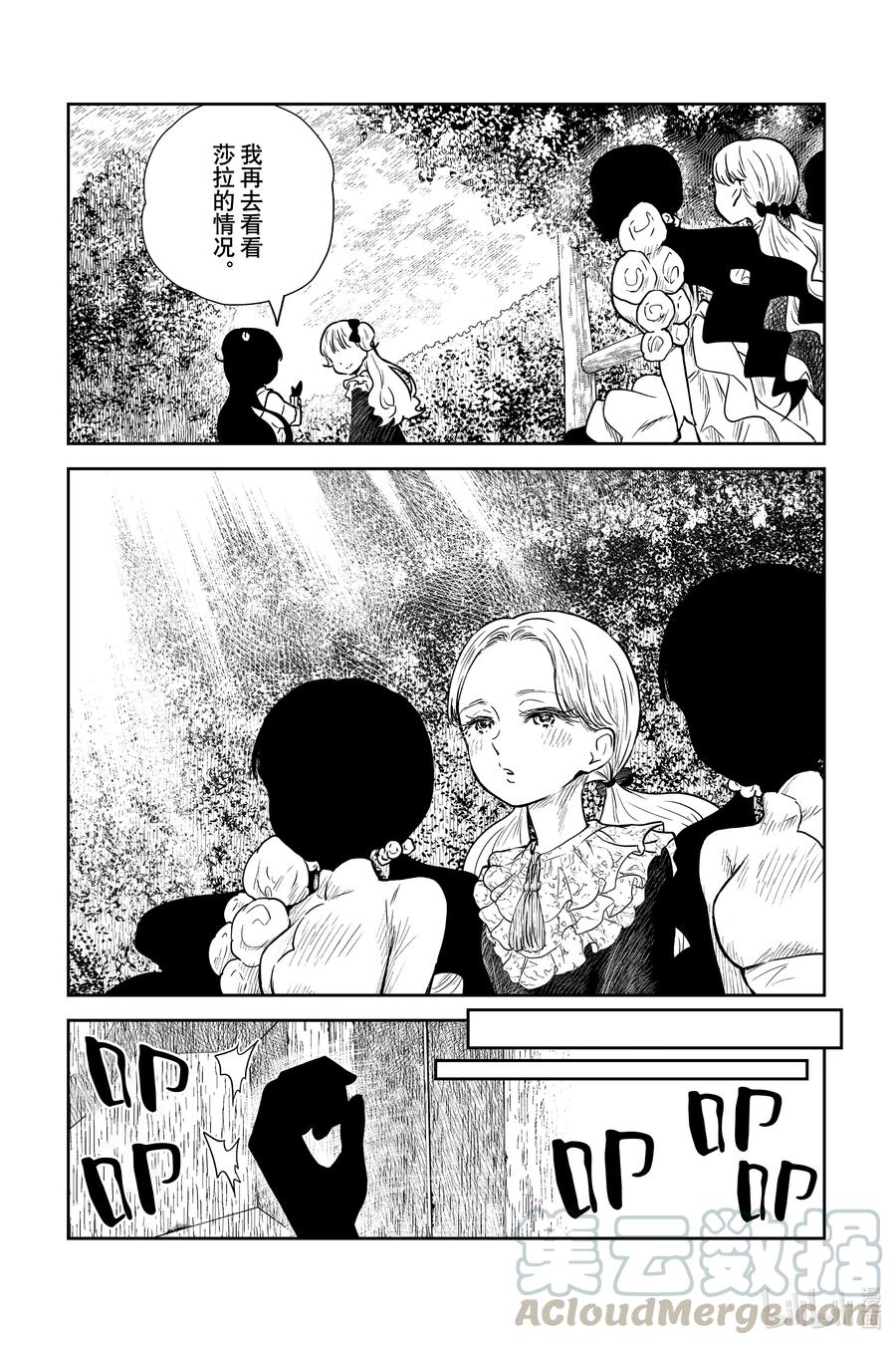 《影宅》第88话 价值的评估 第11页