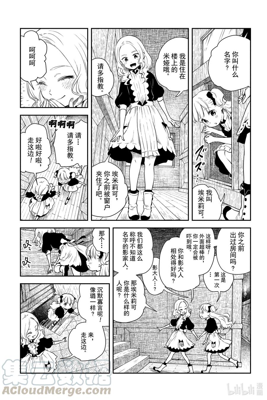 《影宅》第8话 房间之外 第3页