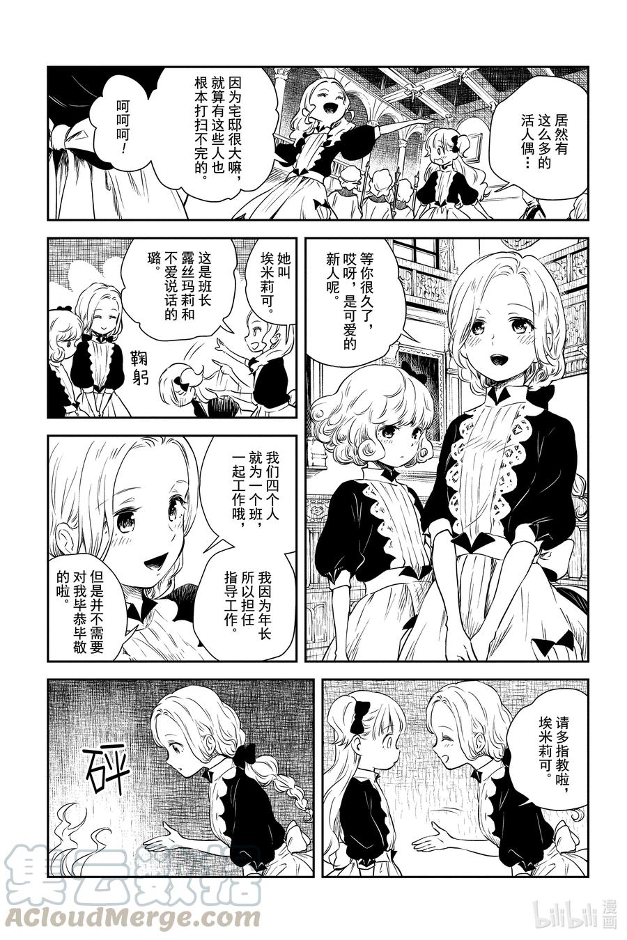 《影宅》第8话 房间之外 第7页