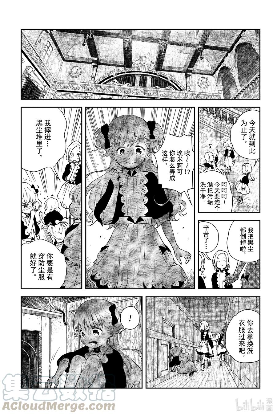 《影宅》第8话 房间之外 第11页