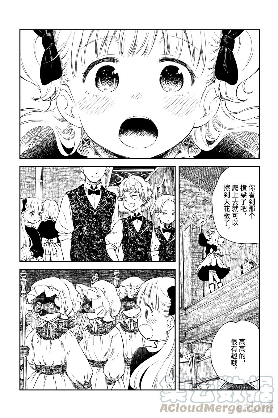 《影宅》第8话 房间之外 第6页