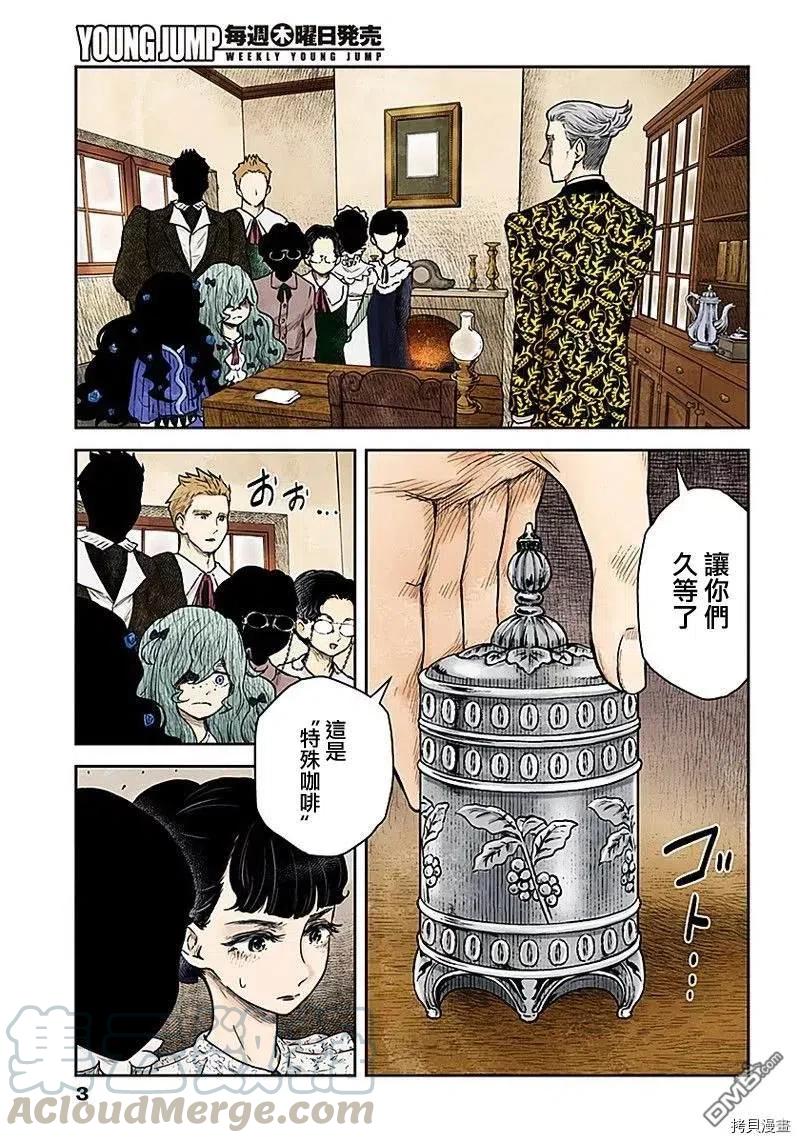 《影宅》第89话 花言巧语 第3页