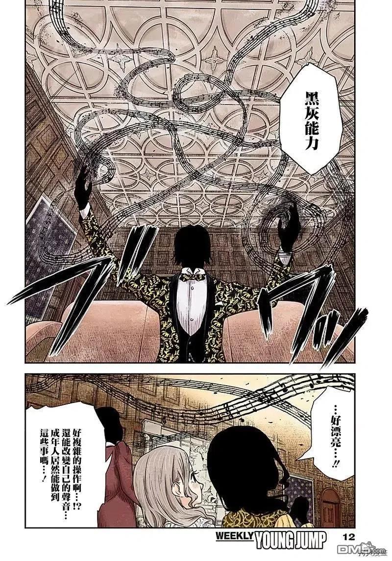 《影宅》第89话 花言巧语 第12页