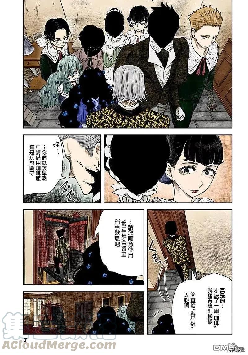《影宅》第89话 花言巧语 第7页