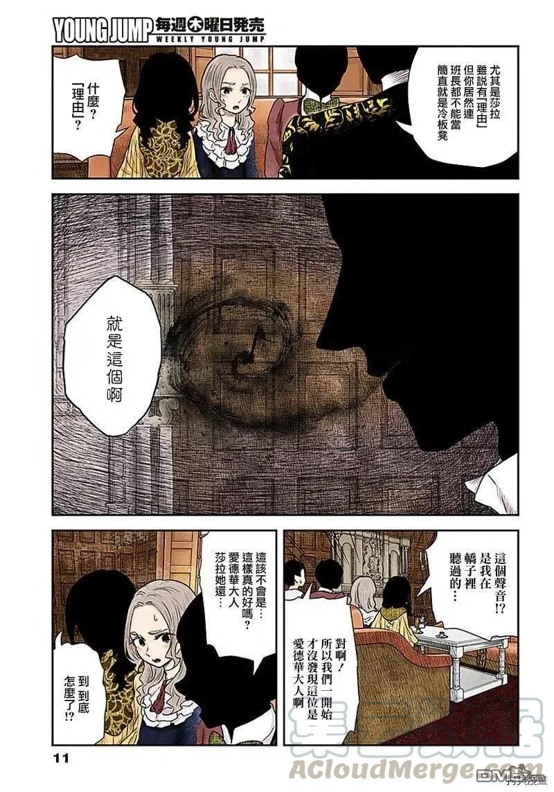《影宅》第89话 花言巧语 第11页