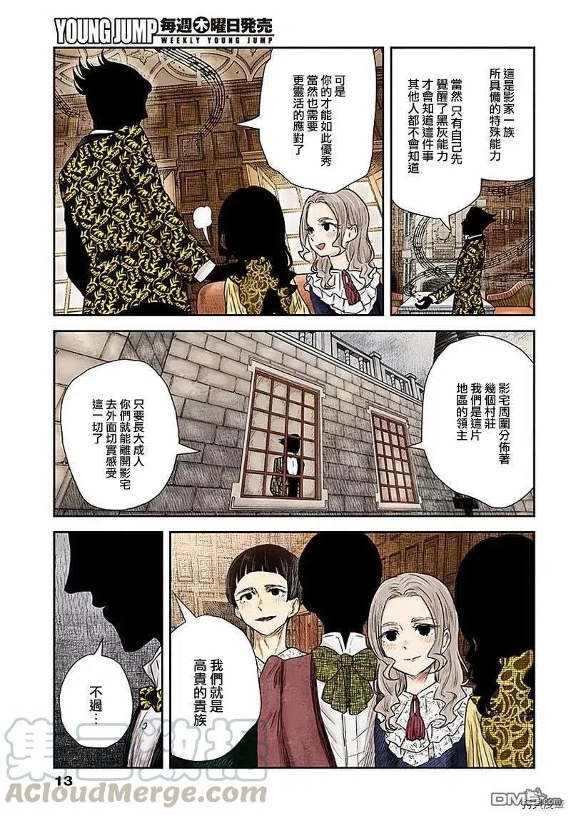 《影宅》第89话 花言巧语 第13页