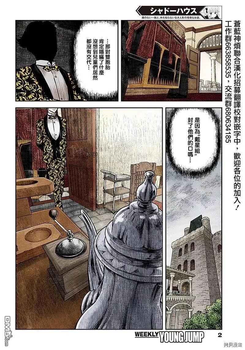 《影宅》第89话 花言巧语 第2页