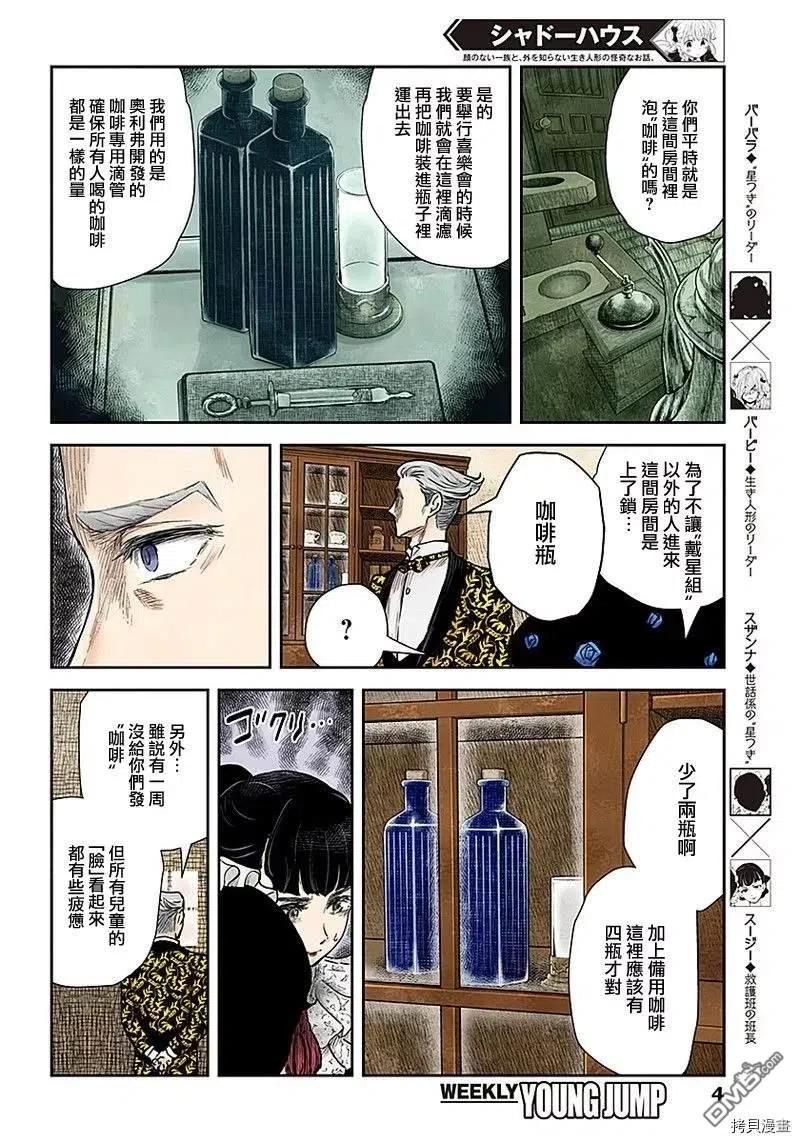 《影宅》第89话 花言巧语 第4页