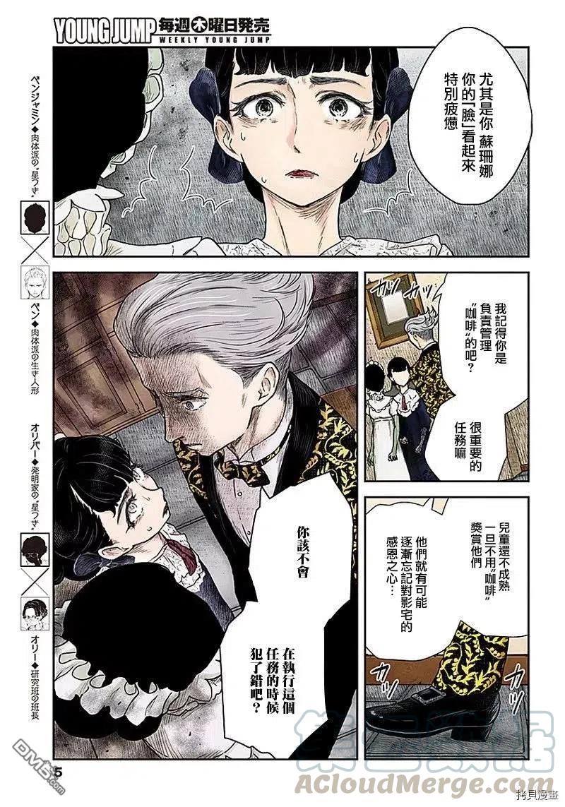 《影宅》第89话 花言巧语 第5页