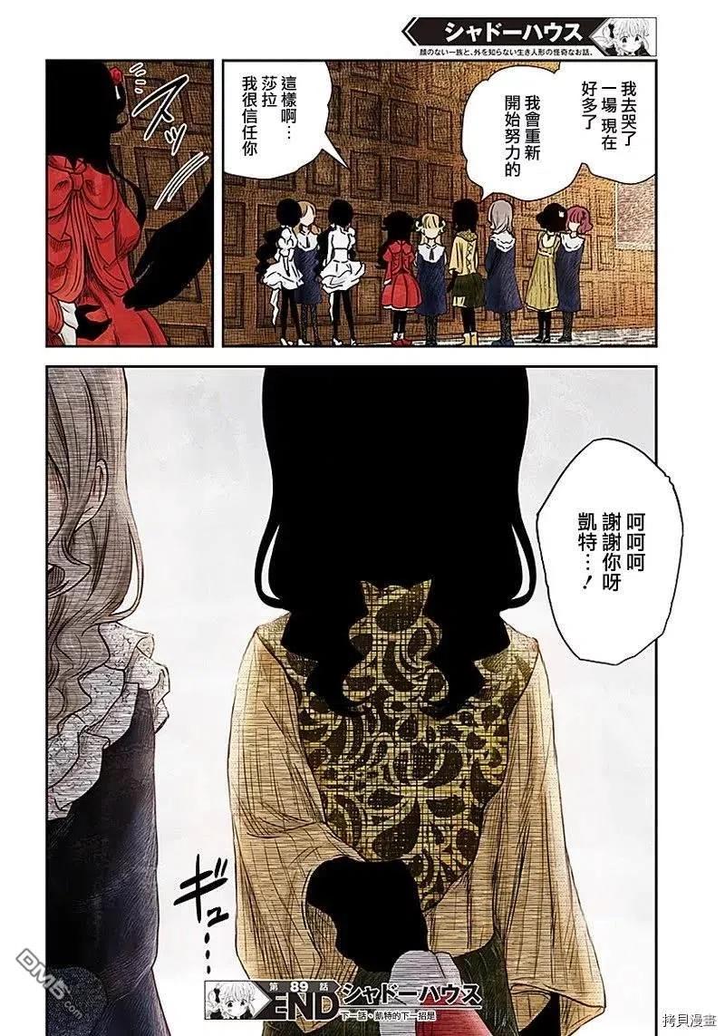 《影宅》第89话 花言巧语 第16页