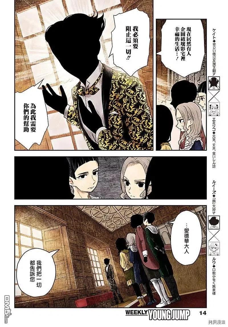 《影宅》第89话 花言巧语 第14页