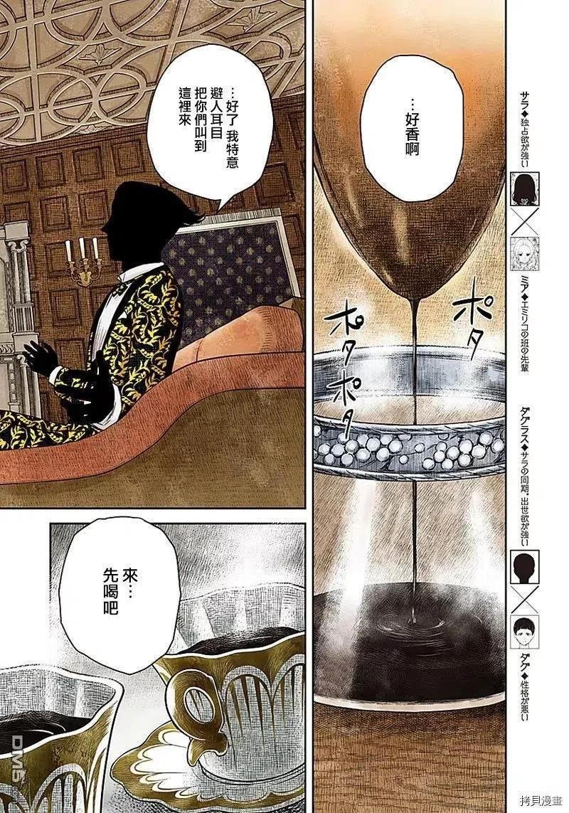 《影宅》第89话 花言巧语 第8页