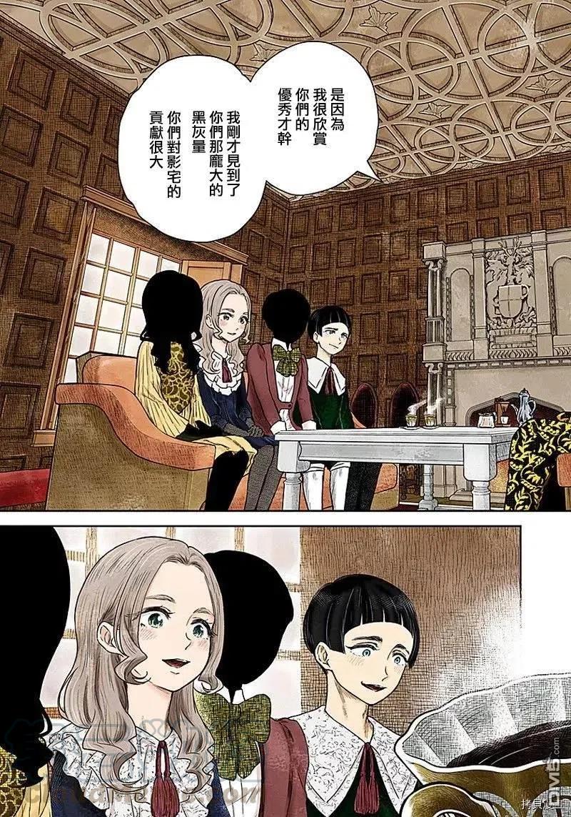 《影宅》第89话 花言巧语 第9页