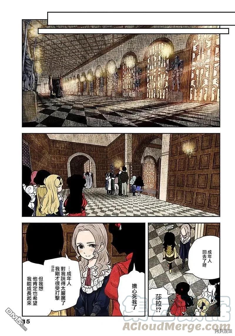 《影宅》第89话 花言巧语 第15页