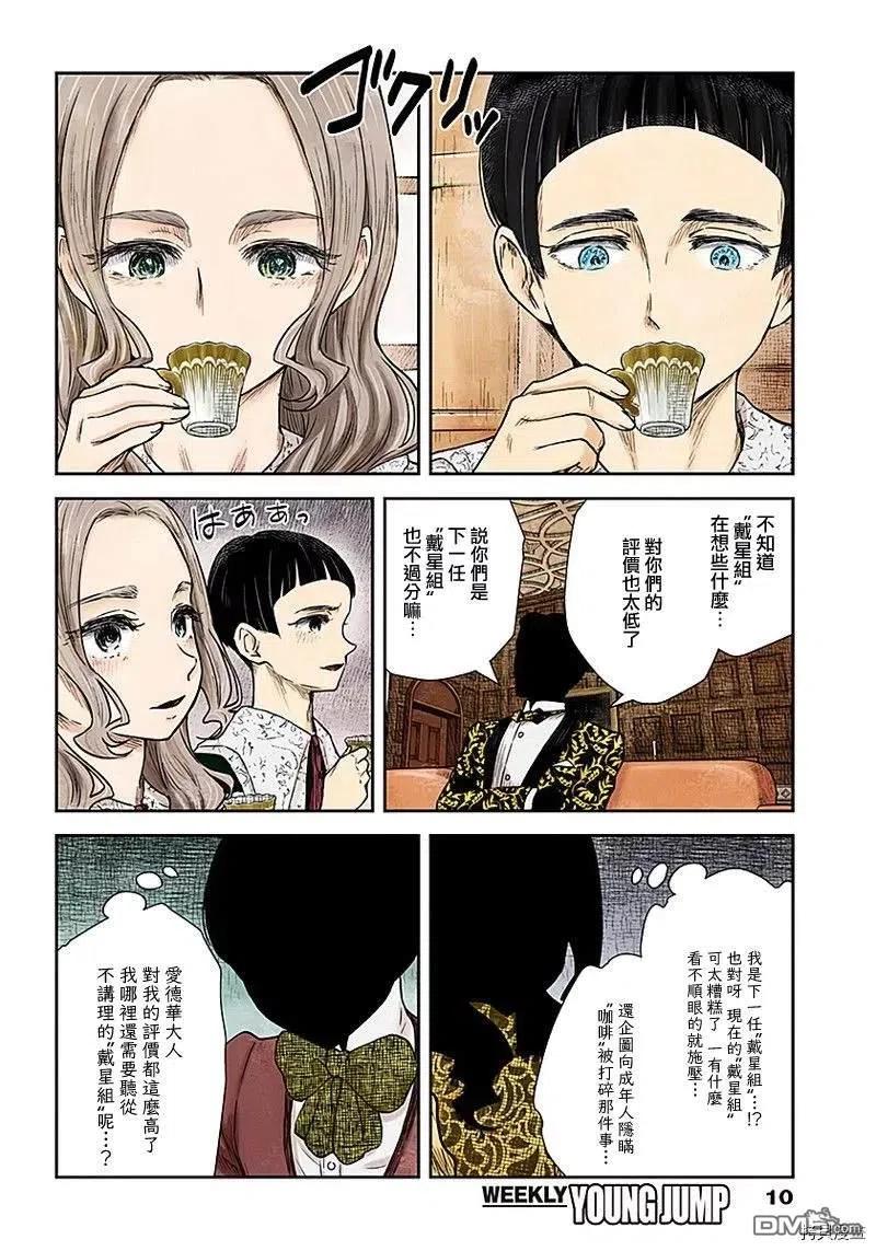 《影宅》第89话 花言巧语 第10页