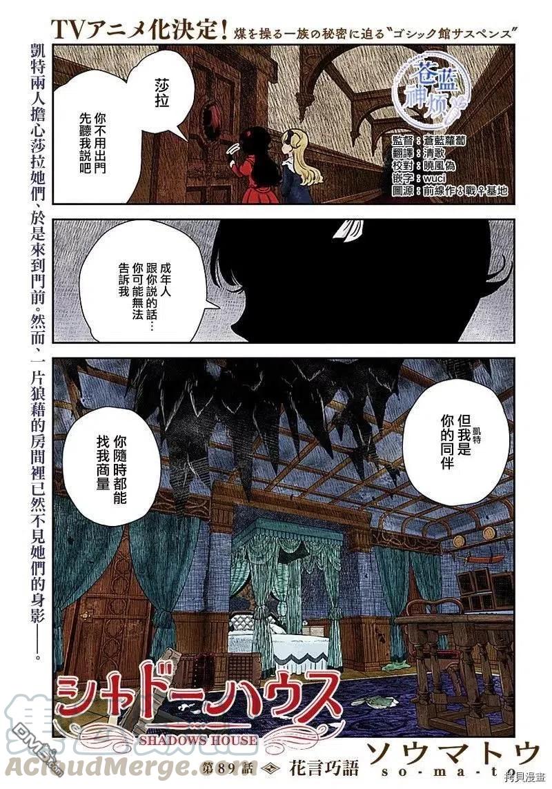 《影宅》第89话 花言巧语 第1页