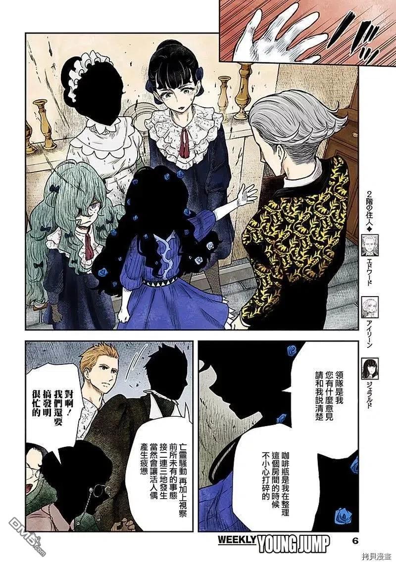 《影宅》第89话 花言巧语 第6页