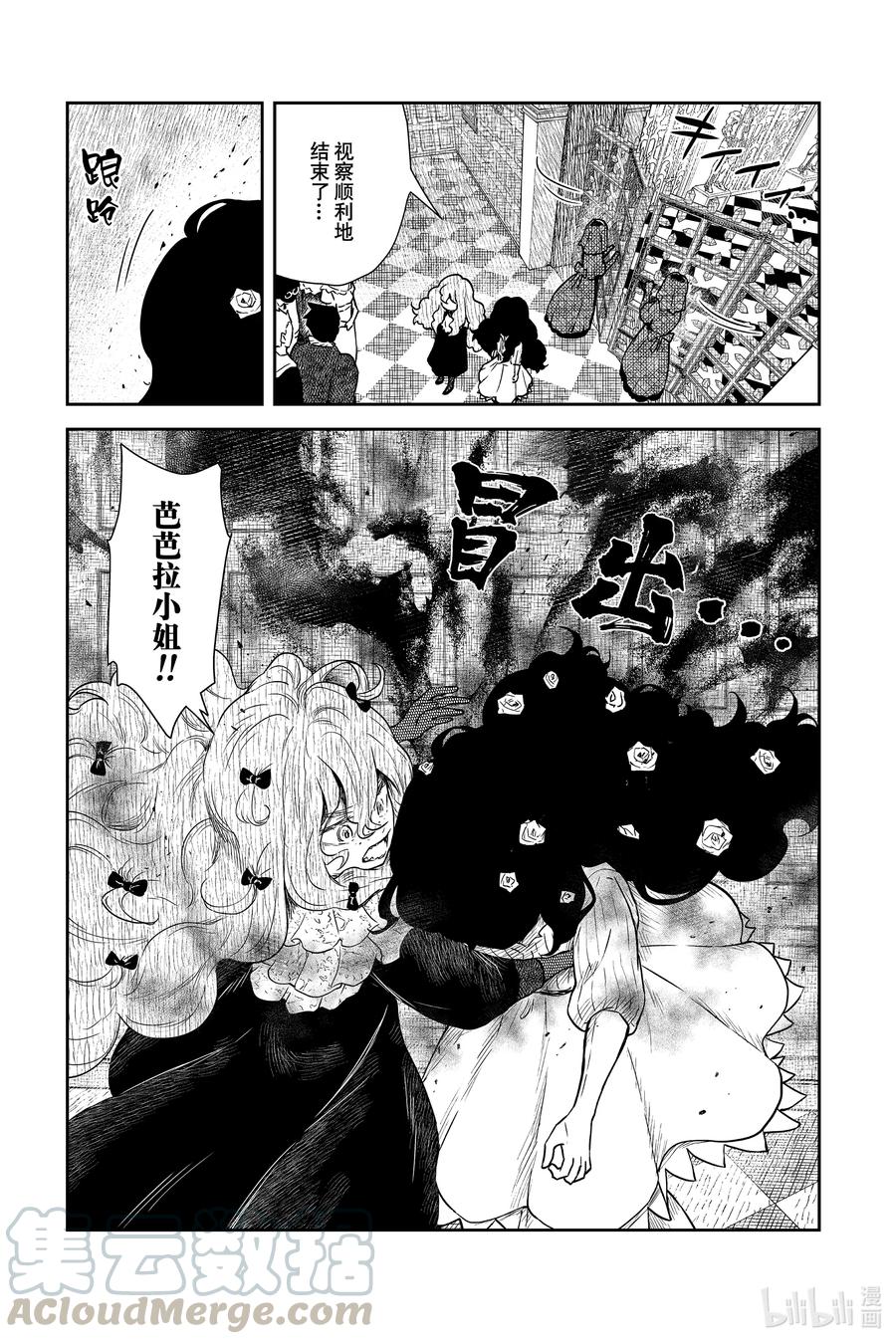 《影宅》第90话 第90话 第1页