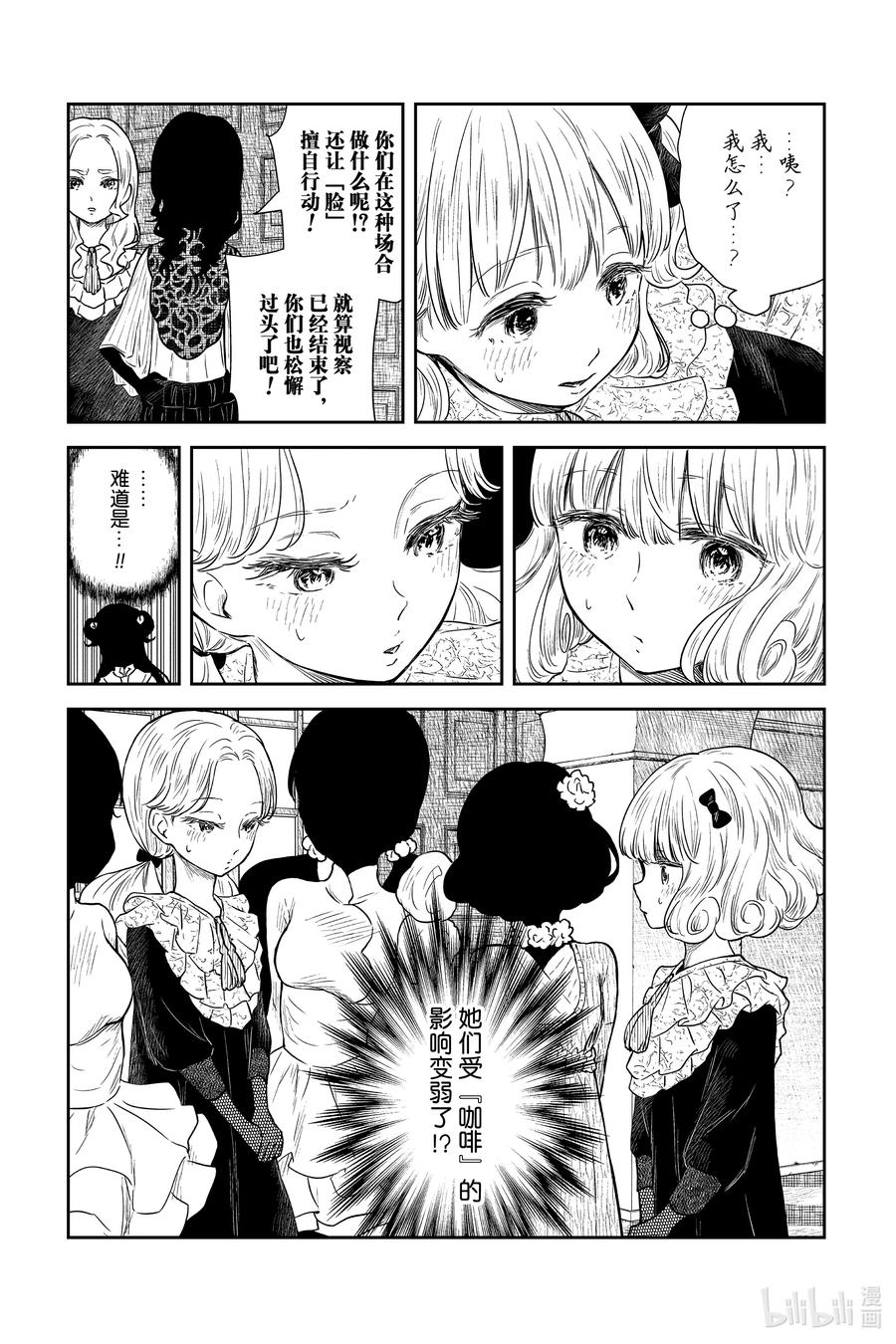 《影宅》第90话 第90话 第4页