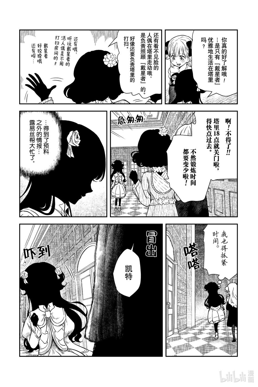 《影宅》第90话 第90话 第8页