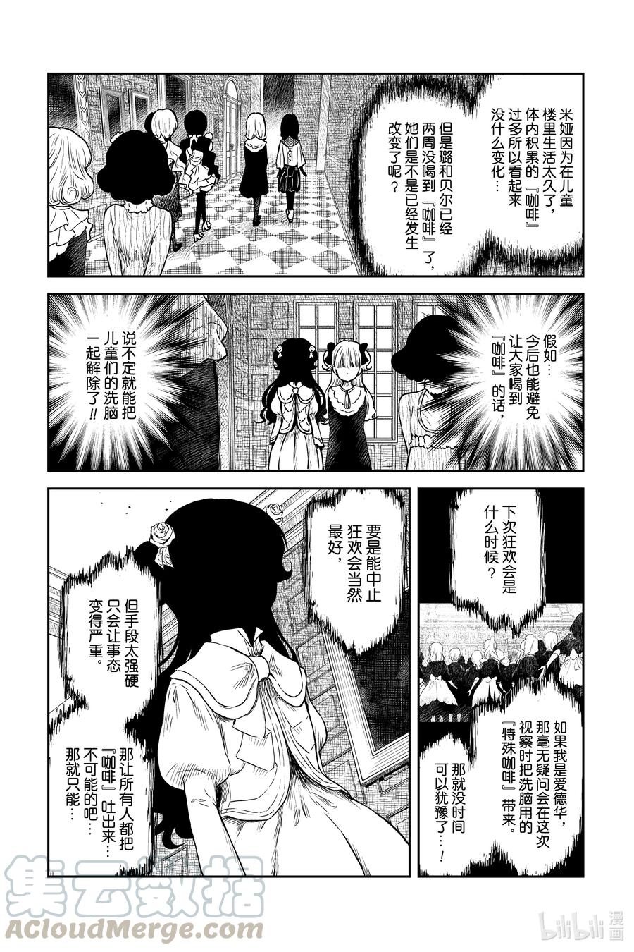 《影宅》第90话 第90话 第5页