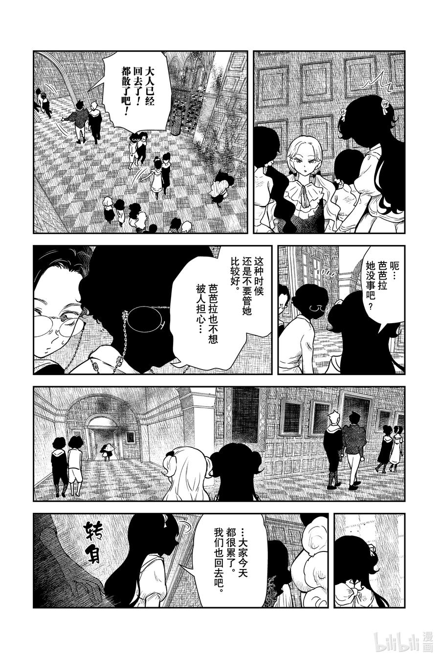 《影宅》第90话 第90话 第2页