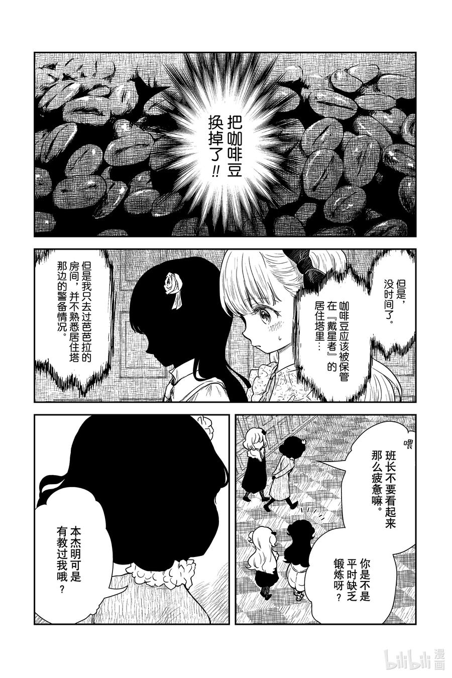 《影宅》第90话 第90话 第6页